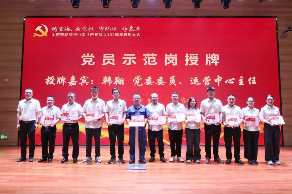 开云官方注册-开云(中国)
智能召开庆祝中国共产党成立104周年表彰大会