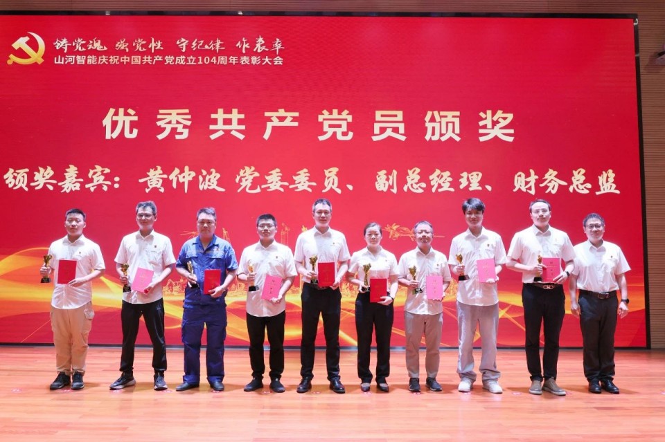 开云官方注册-开云(中国)
智能召开庆祝中国共产党成立104周年表彰大会