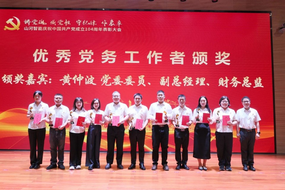 开云官方注册-开云(中国)
智能召开庆祝中国共产党成立104周年表彰大会