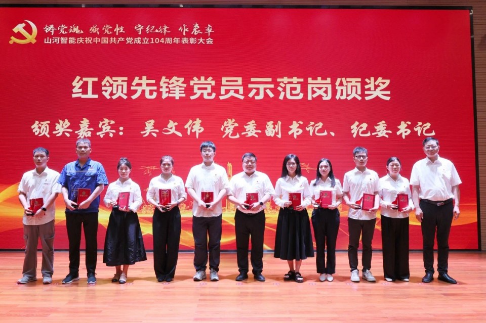 开云官方注册-开云(中国)
智能召开庆祝中国共产党成立104周年表彰大会