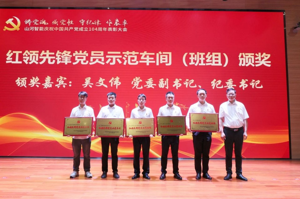 开云官方注册-开云(中国)
智能召开庆祝中国共产党成立104周年表彰大会