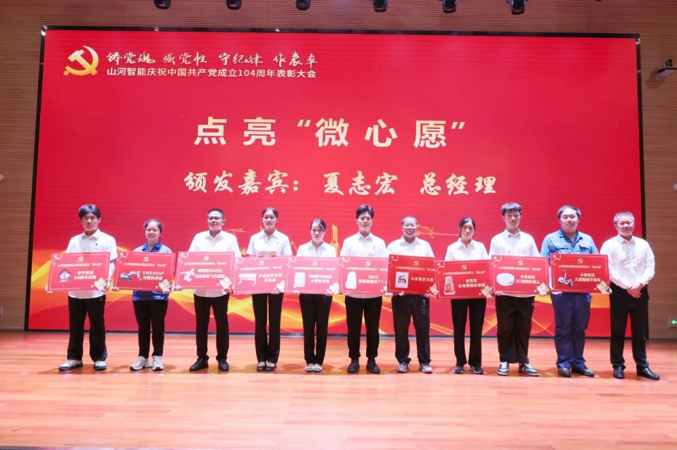 开云官方注册-开云(中国)
智能召开庆祝中国共产党成立104周年表彰大会