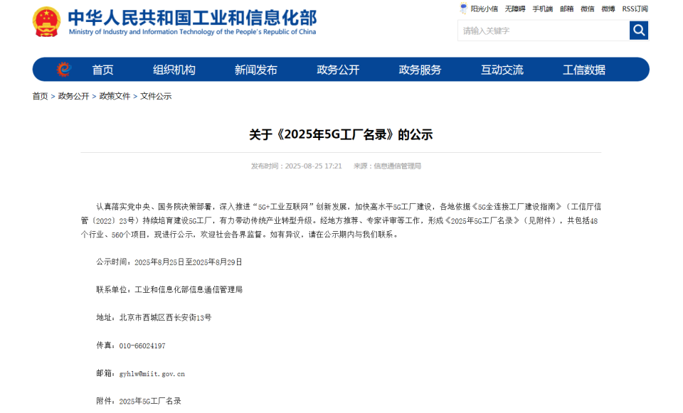 “智造”新范式！开云官方注册-开云(中国)
智能入选工信部《2025年5G工厂名录》