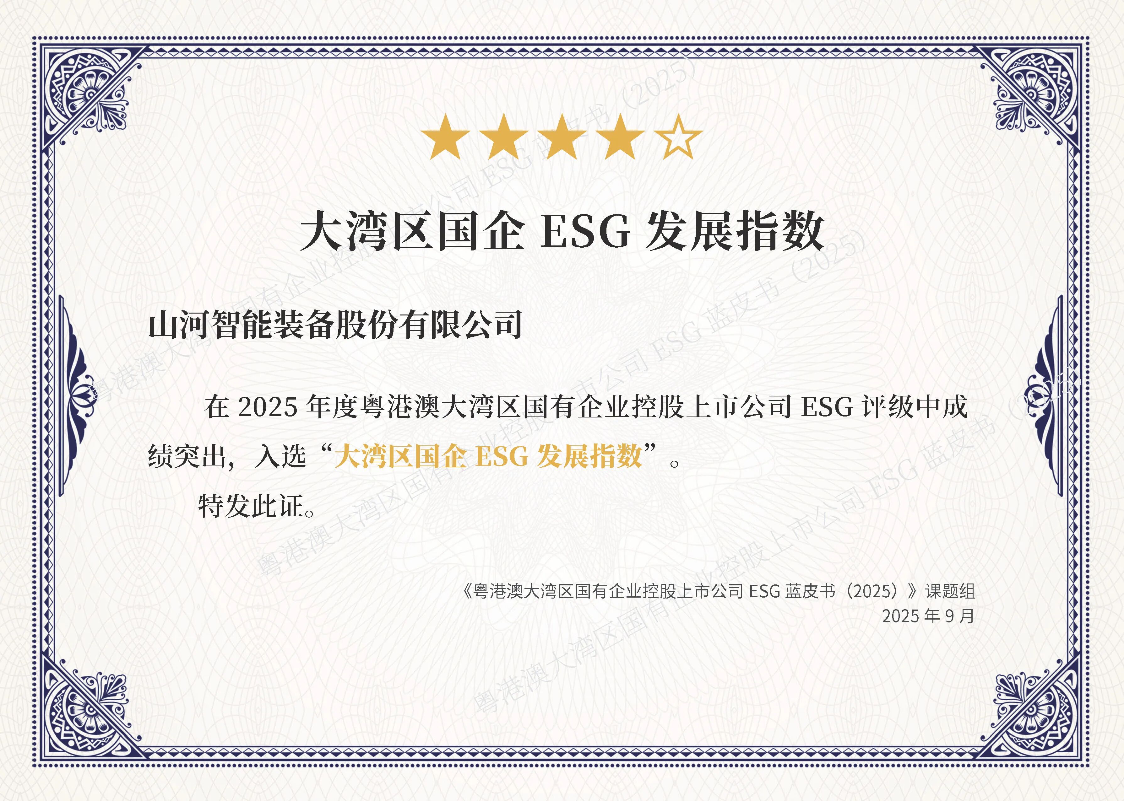 开云官方注册-开云(中国)
智能连续第三年入选“大湾区国企ESG发展指数”
