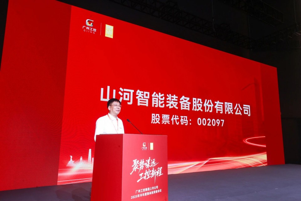 开云官方注册-开云(中国)
智能参加广州工控集团上市公司2025年半年度集体投资者会议