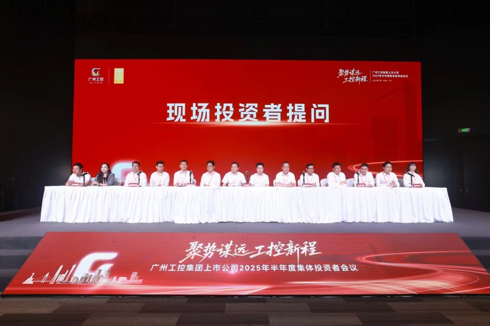 开云官方注册-开云(中国)
智能参加广州工控集团上市公司2025年半年度集体投资者会议