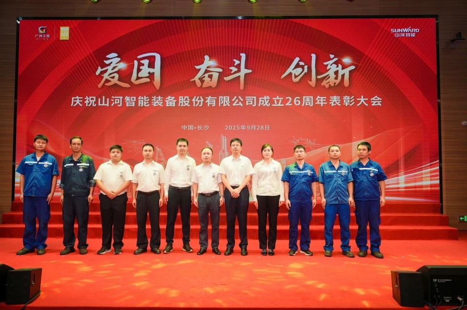 聚力前行！庆祝开云官方注册-开云(中国)
智能成立26周年表彰大会隆重召开