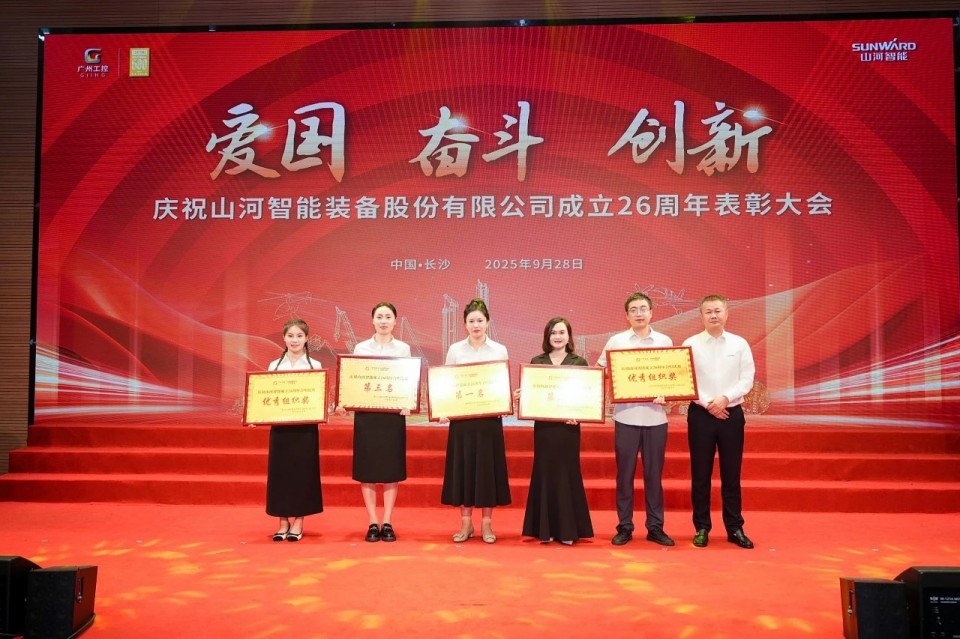 聚力前行！庆祝开云官方注册-开云(中国)
智能成立26周年表彰大会隆重召开