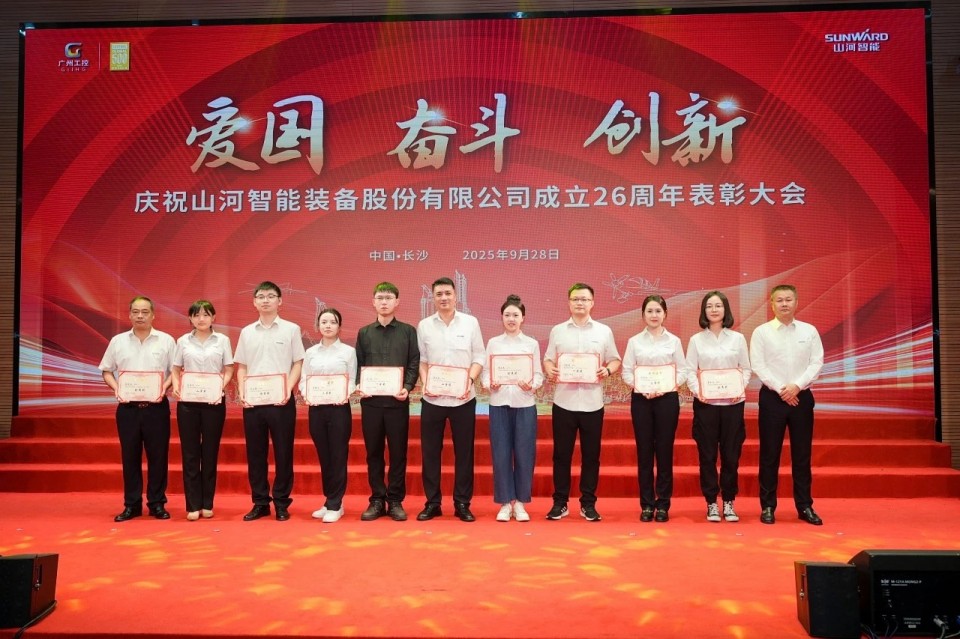 聚力前行！庆祝开云官方注册-开云(中国)
智能成立26周年表彰大会隆重召开