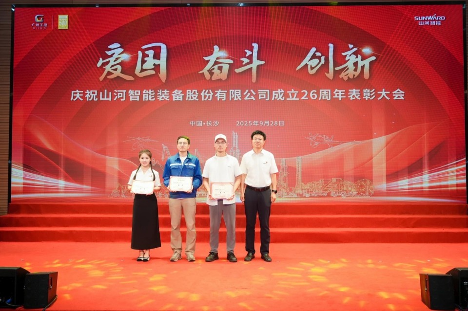 聚力前行！庆祝开云官方注册-开云(中国)
智能成立26周年表彰大会隆重召开