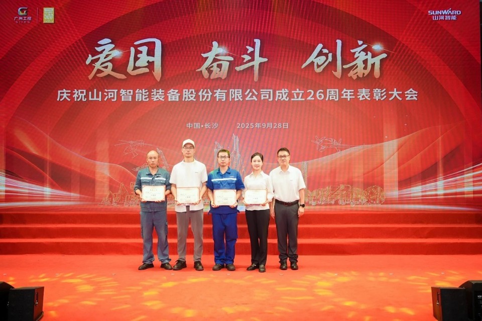 聚力前行！庆祝开云官方注册-开云(中国)
智能成立26周年表彰大会隆重召开