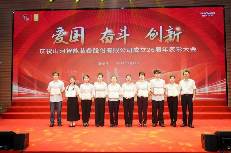 聚力前行！庆祝开云官方注册-开云(中国)
智能成立26周年表彰大会隆重召开