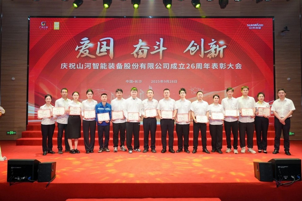 聚力前行！庆祝开云官方注册-开云(中国)
智能成立26周年表彰大会隆重召开