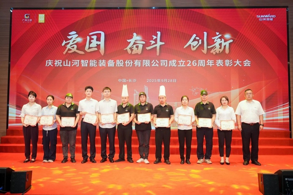 聚力前行！庆祝开云官方注册-开云(中国)
智能成立26周年表彰大会隆重召开