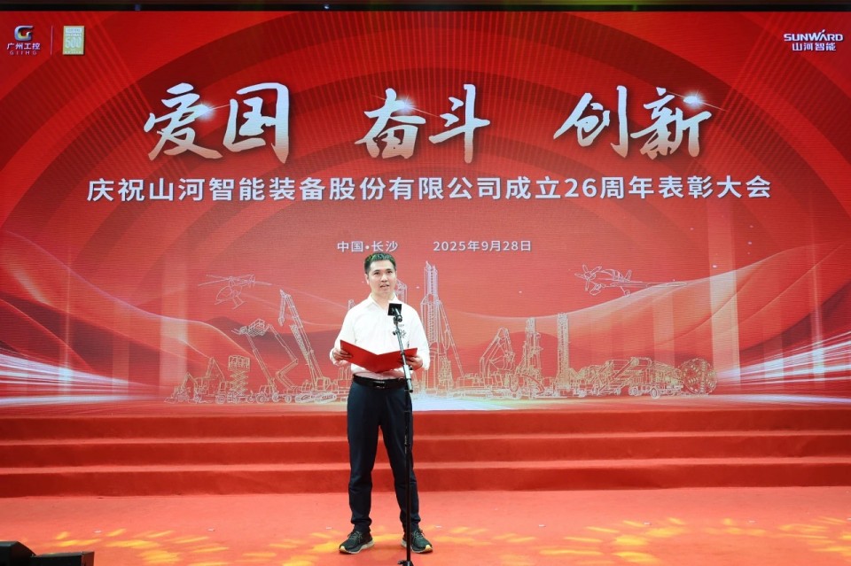 聚力前行！庆祝开云官方注册-开云(中国)
智能成立26周年表彰大会隆重召开