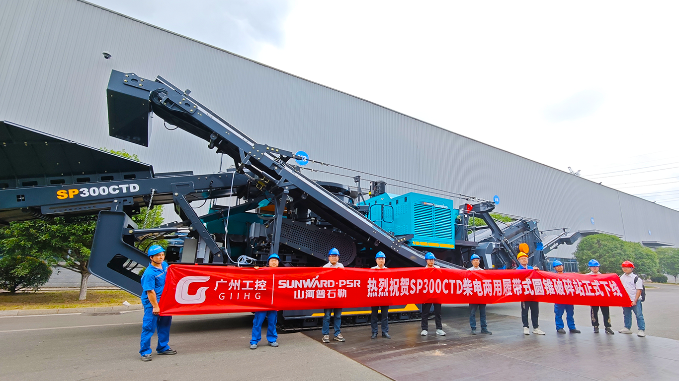 破局国际市场，无惧极寒工况！开云官方注册-开云(中国)
智能SP300CTD柴电两用圆锥破碎站成功下线