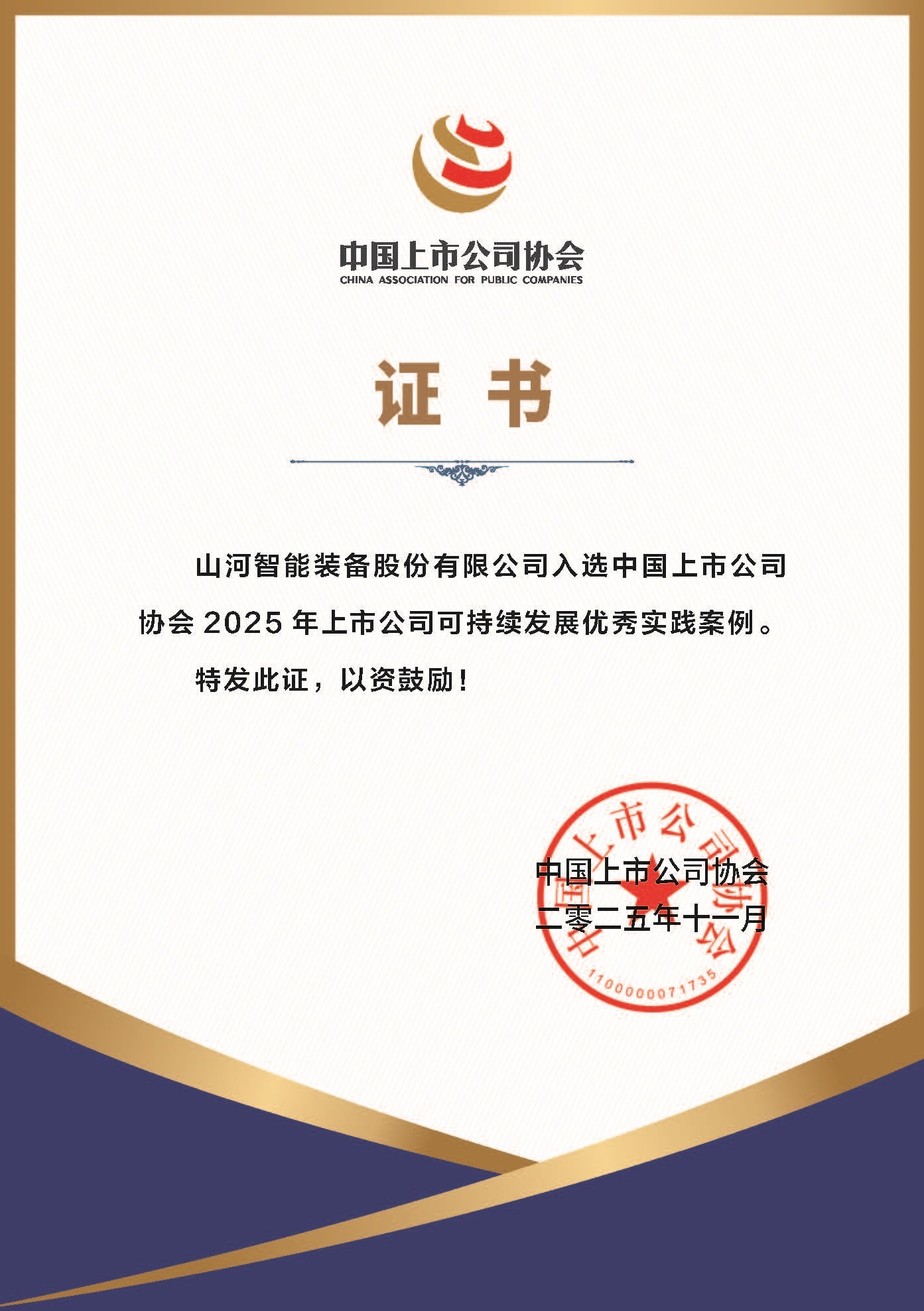 开云官方注册-开云(中国)
智能成功入选2025年上市公司可持续发展优秀实践案例