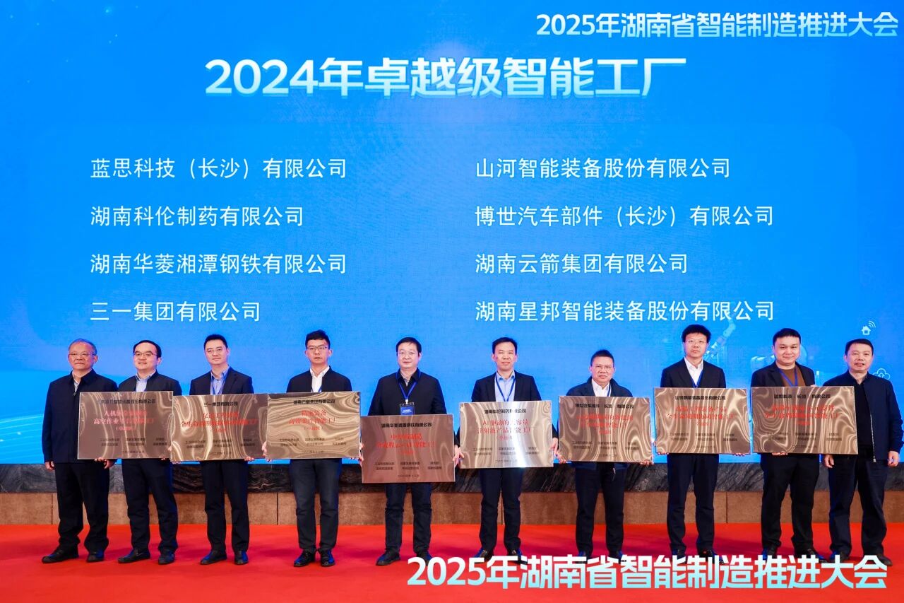 喜报！开云官方注册-开云(中国)
智能获授工信部卓越级智能工厂牌匾