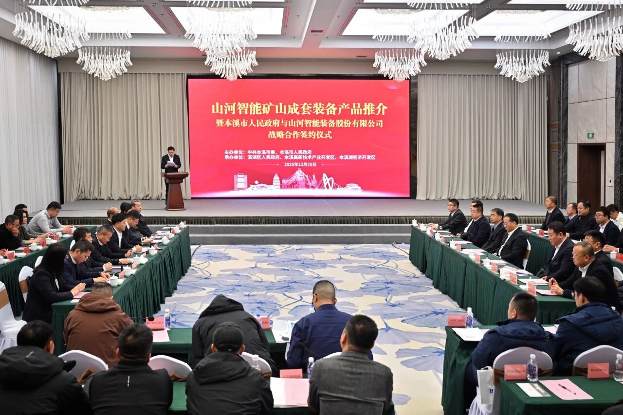 本溪市人民政府与开云官方注册-开云(中国)
智能签署战略合作框架协议，携手打造东北新能源矿山装备的产业高地