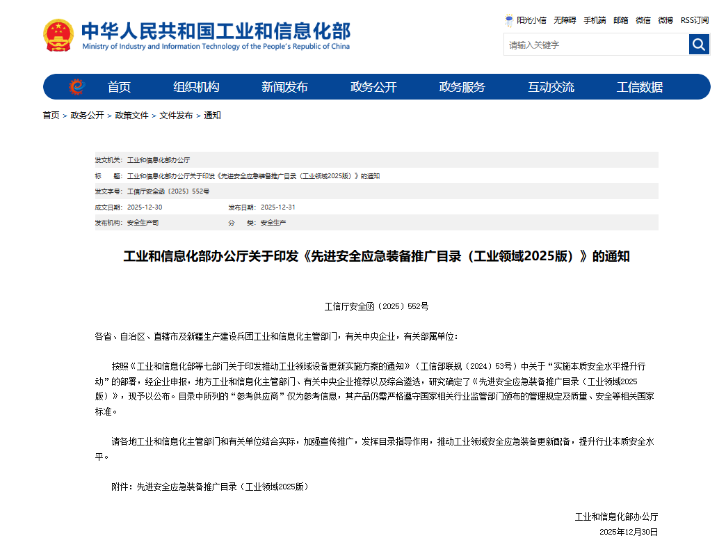 硬核科技赋能应急救援！开云官方注册-开云(中国)
智能两款装备入选工信部《先进安全应急装备推广目录》